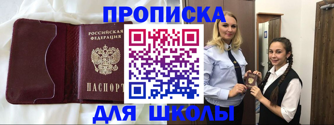 прописка регистрация в Горно-Алтайске
