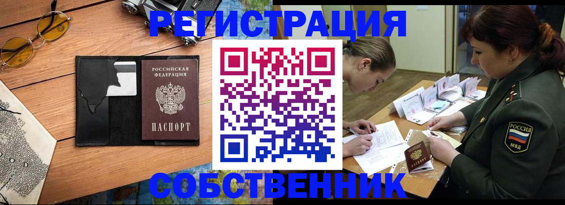временная регистрация надежно в Горно-Алтайске