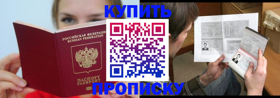 временная регистрация 2025 в Горно-Алтайске