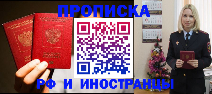 временная регистрация для школы в Горно-Алтайске