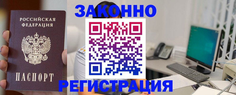 прописка для школы в Горно-Алтайске